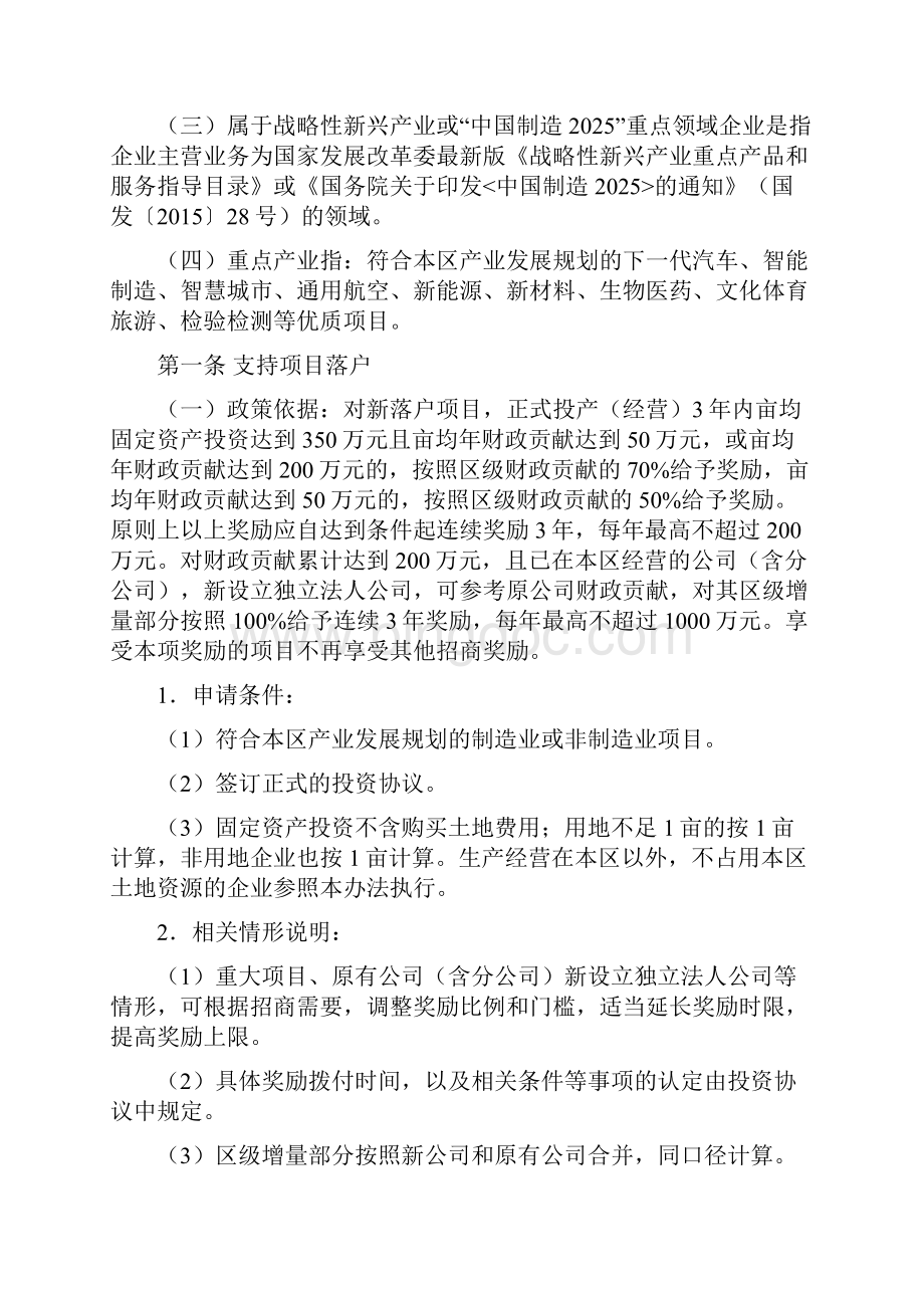 武汉经济技术开发区汉南区促进产业高质量发展办法实施.docx_第2页