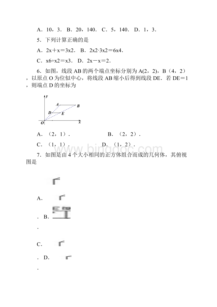 武汉市九年级四月调考数学试题及答案.docx_第2页