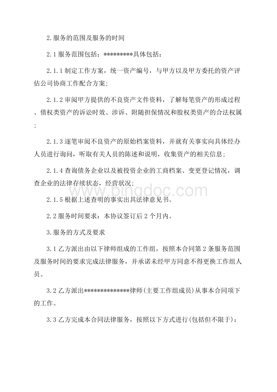 法律律师委托合同协议书（共9页）5700字.docx_第2页