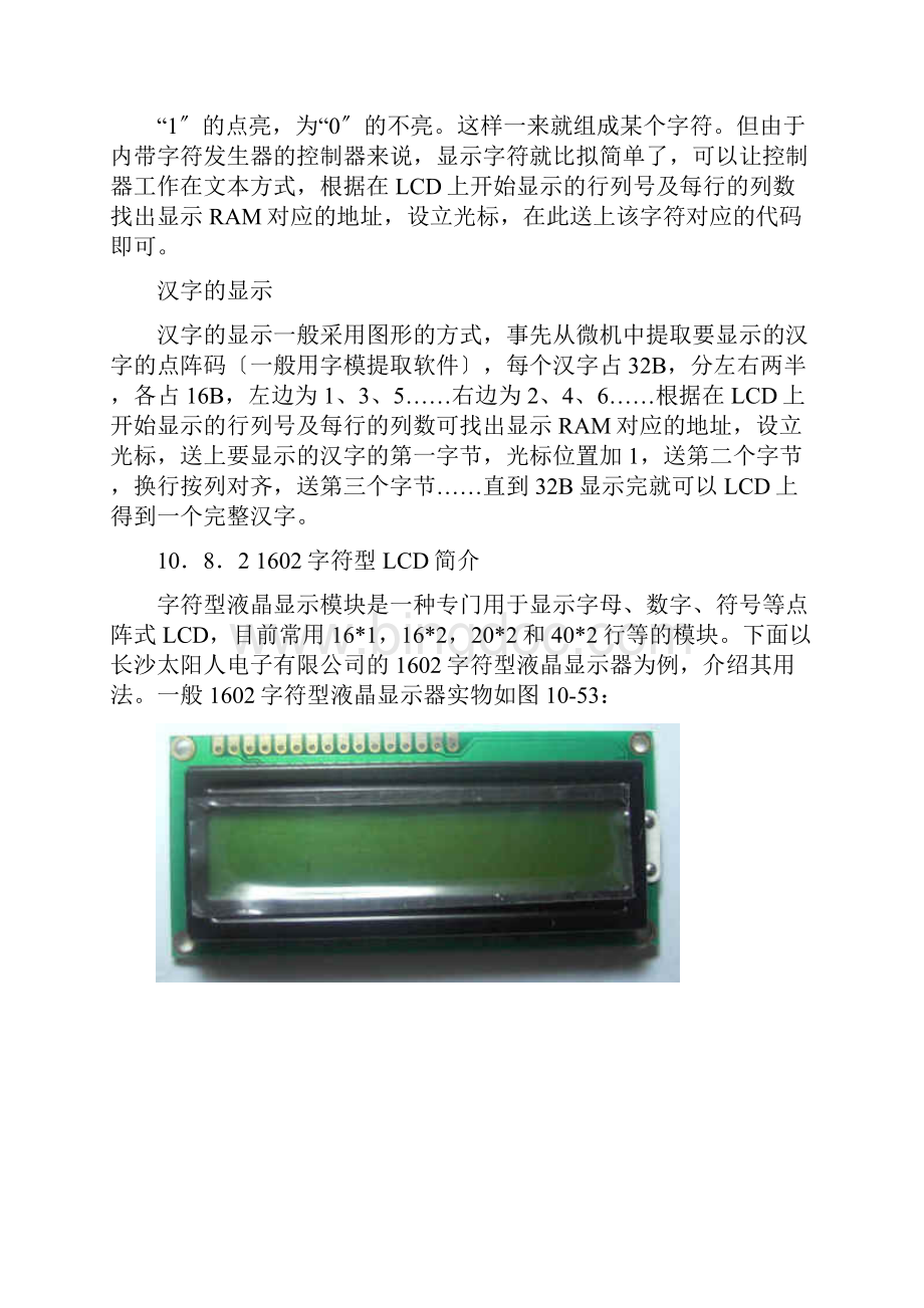 最新LCD1602原理及显示程序.docx_第3页