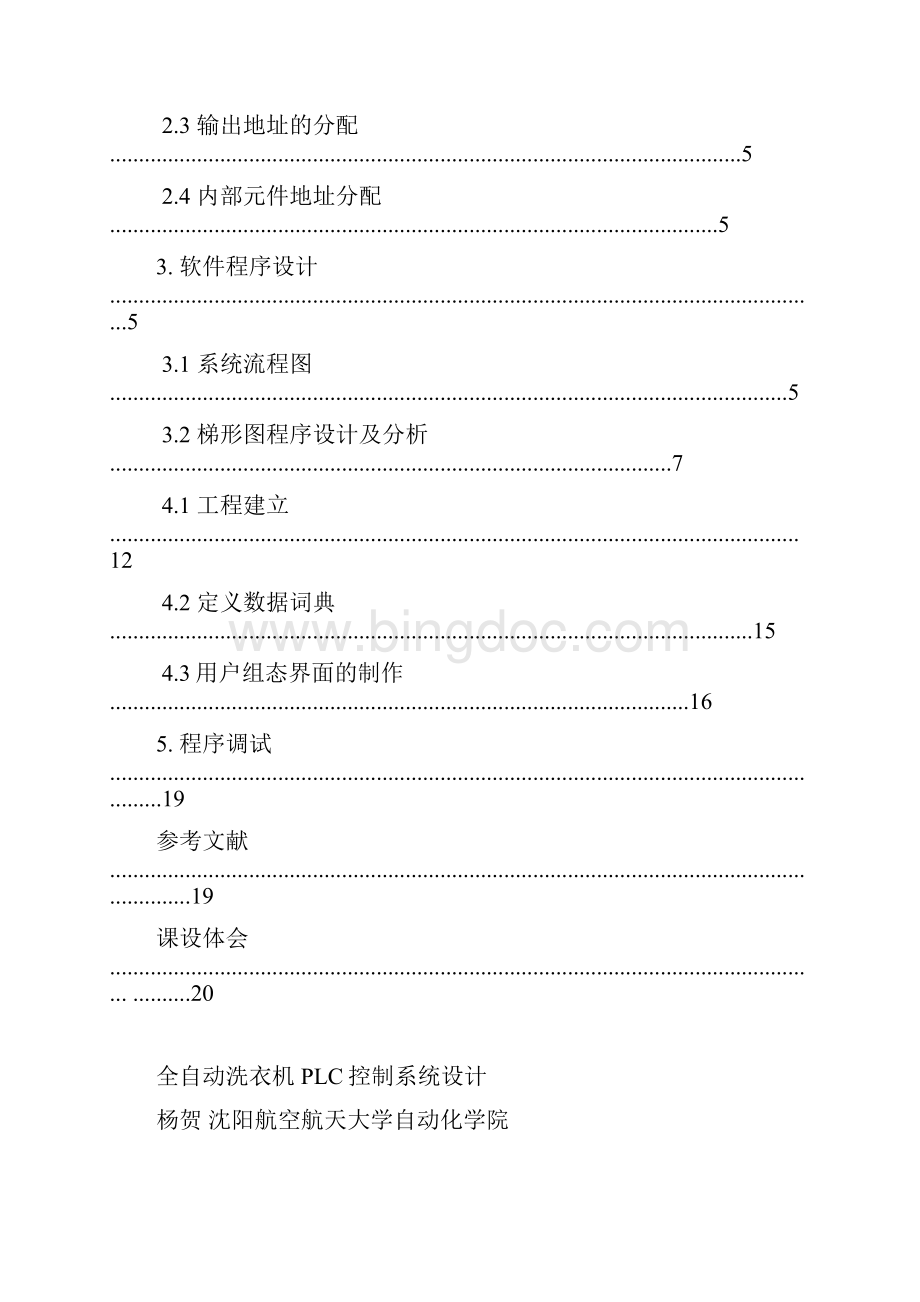 基于西门子S7200系列的全自动洗衣机 课程设计.docx_第2页