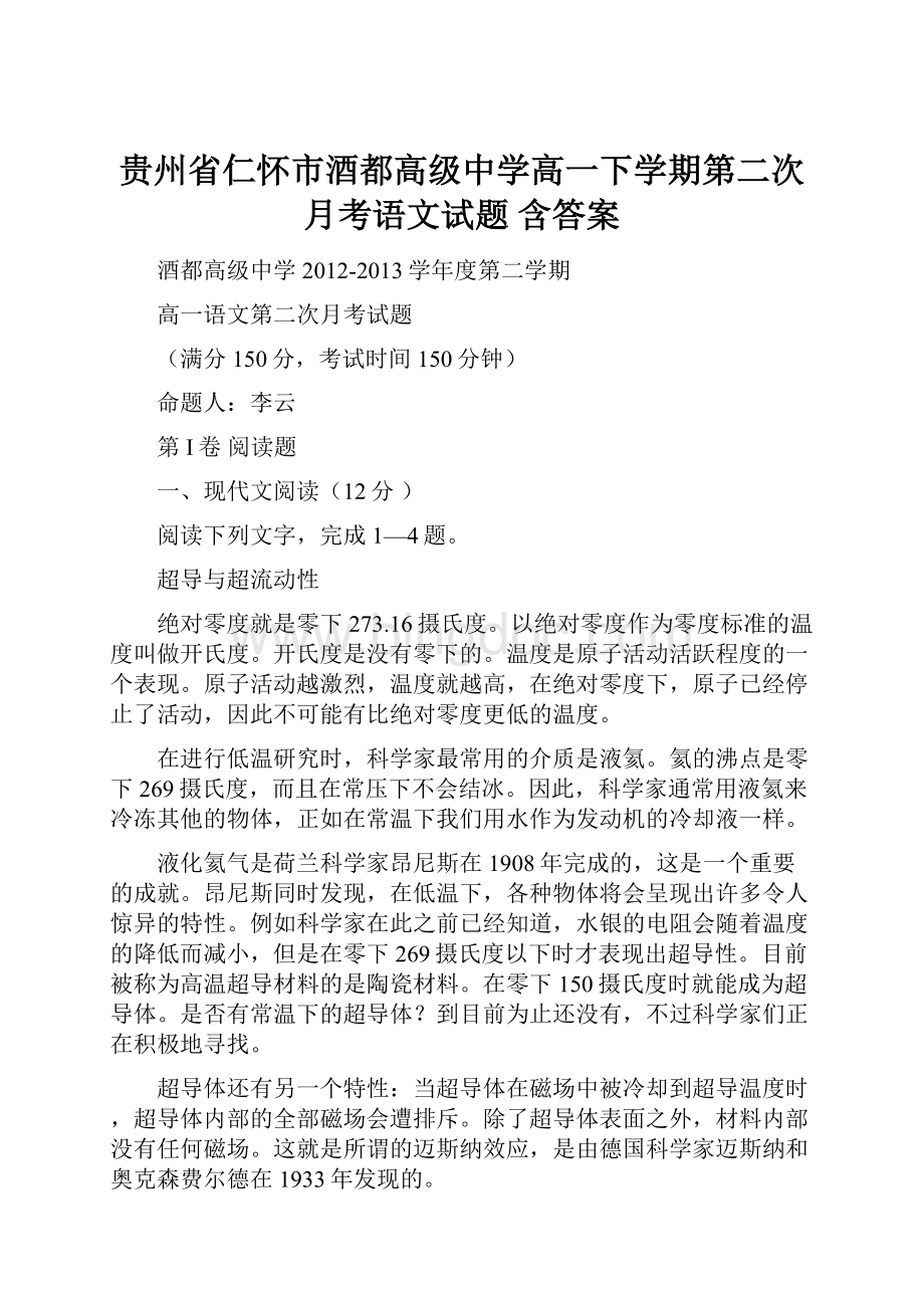 贵州省仁怀市酒都高级中学高一下学期第二次月考语文试题 含答案.docx_第1页