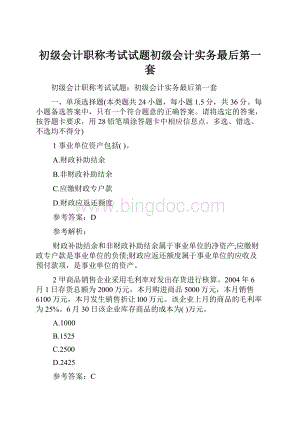 初级会计职称考试试题初级会计实务最后第一套.docx