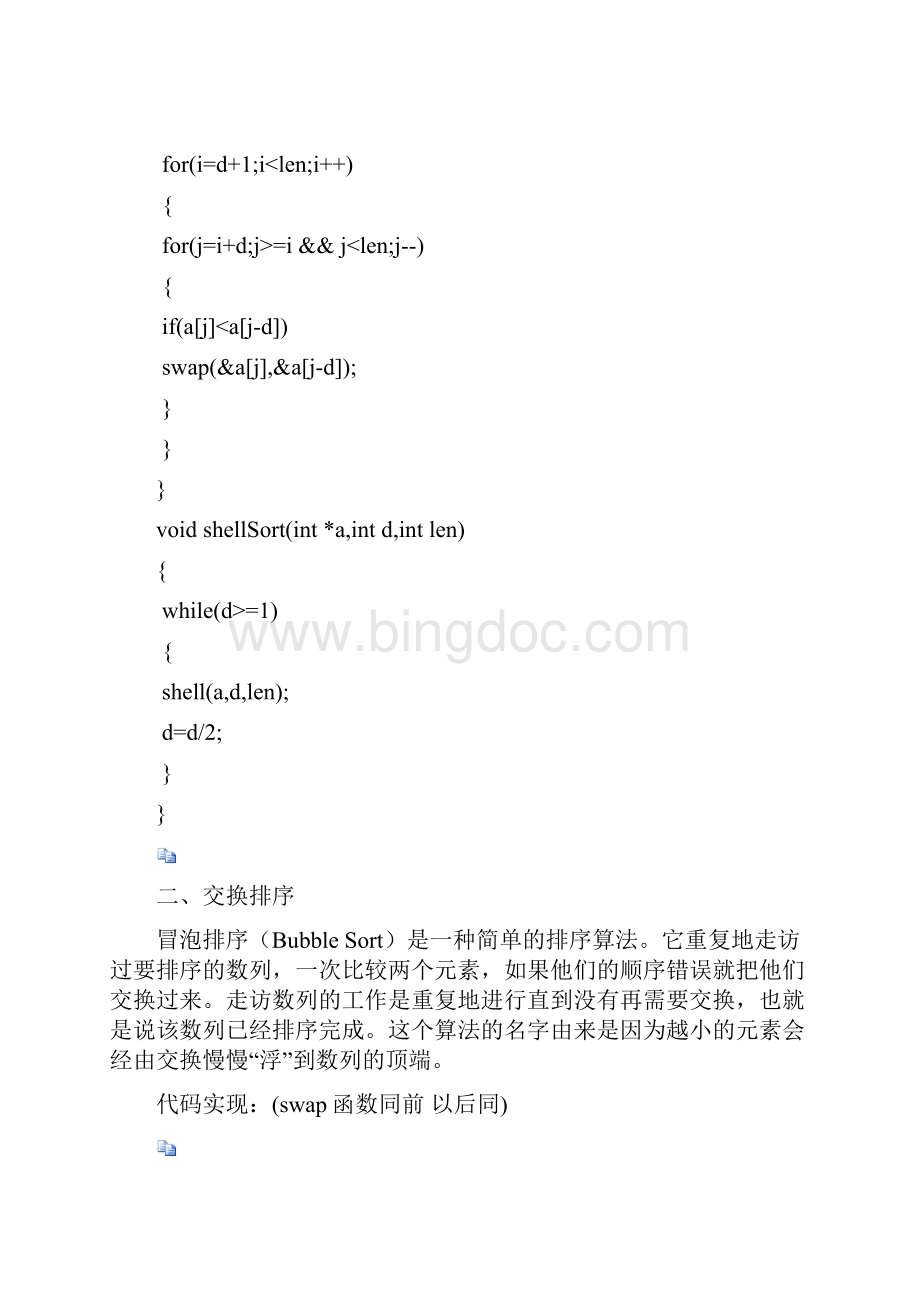 排序算法汇总总结.docx_第3页