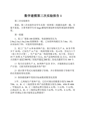 数学建模第三次实验报告1.docx