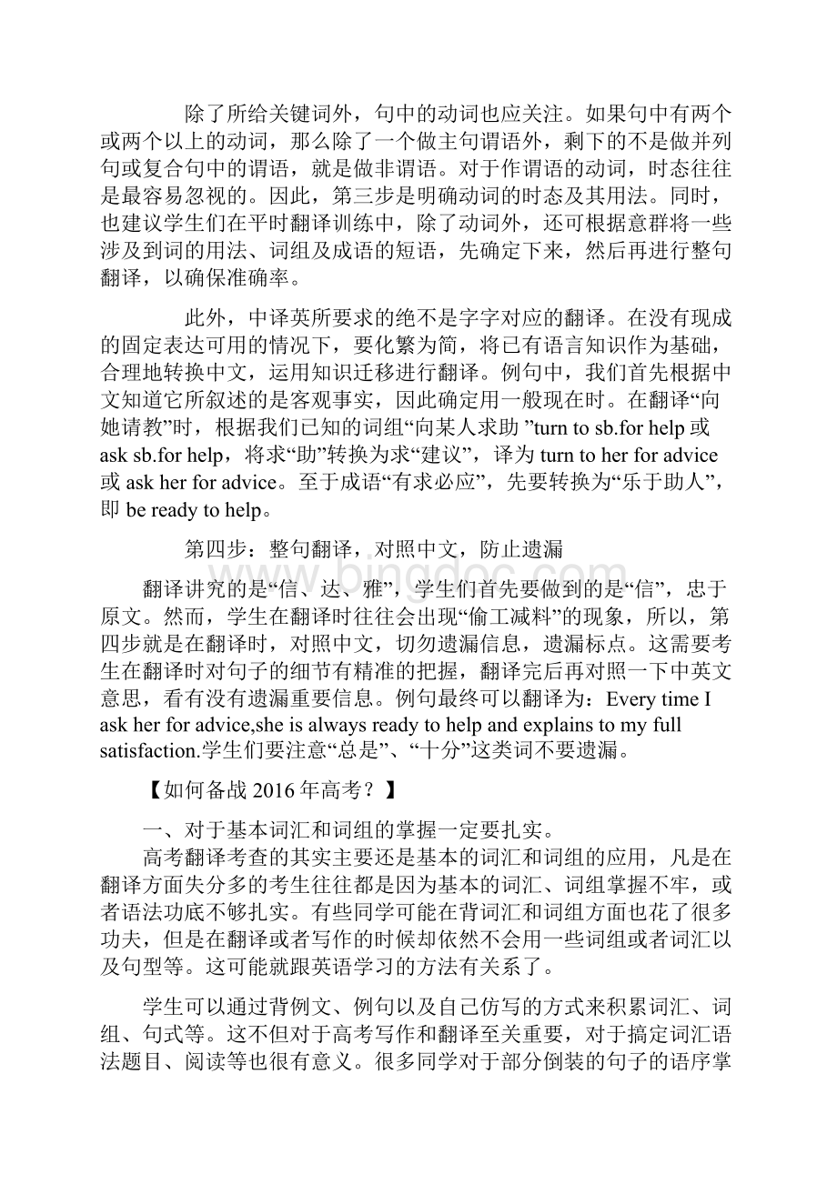 翻译讲解和上海历年翻译真题概要.docx_第2页