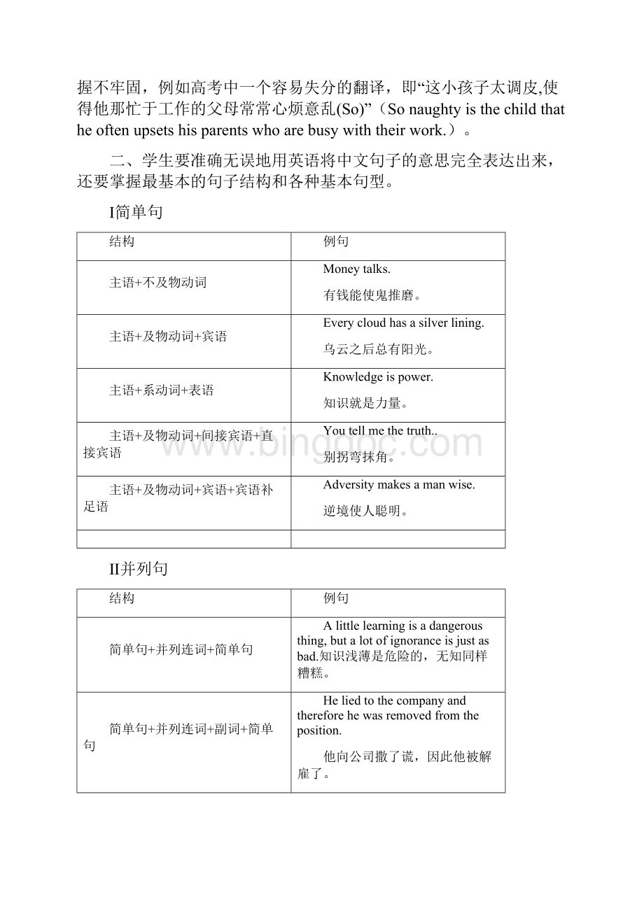 翻译讲解和上海历年翻译真题概要.docx_第3页