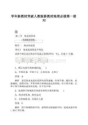 学年新教材突破人教版新教材地理必修第一册32.docx