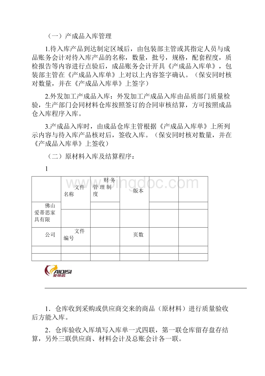 财务管理制度.docx_第3页