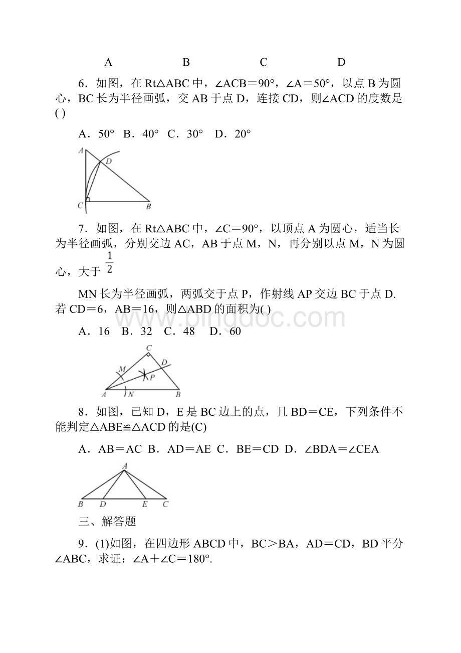 学年北师大版七年级数学下册第五章 生活中的轴对称 单元同步练习题.docx_第3页