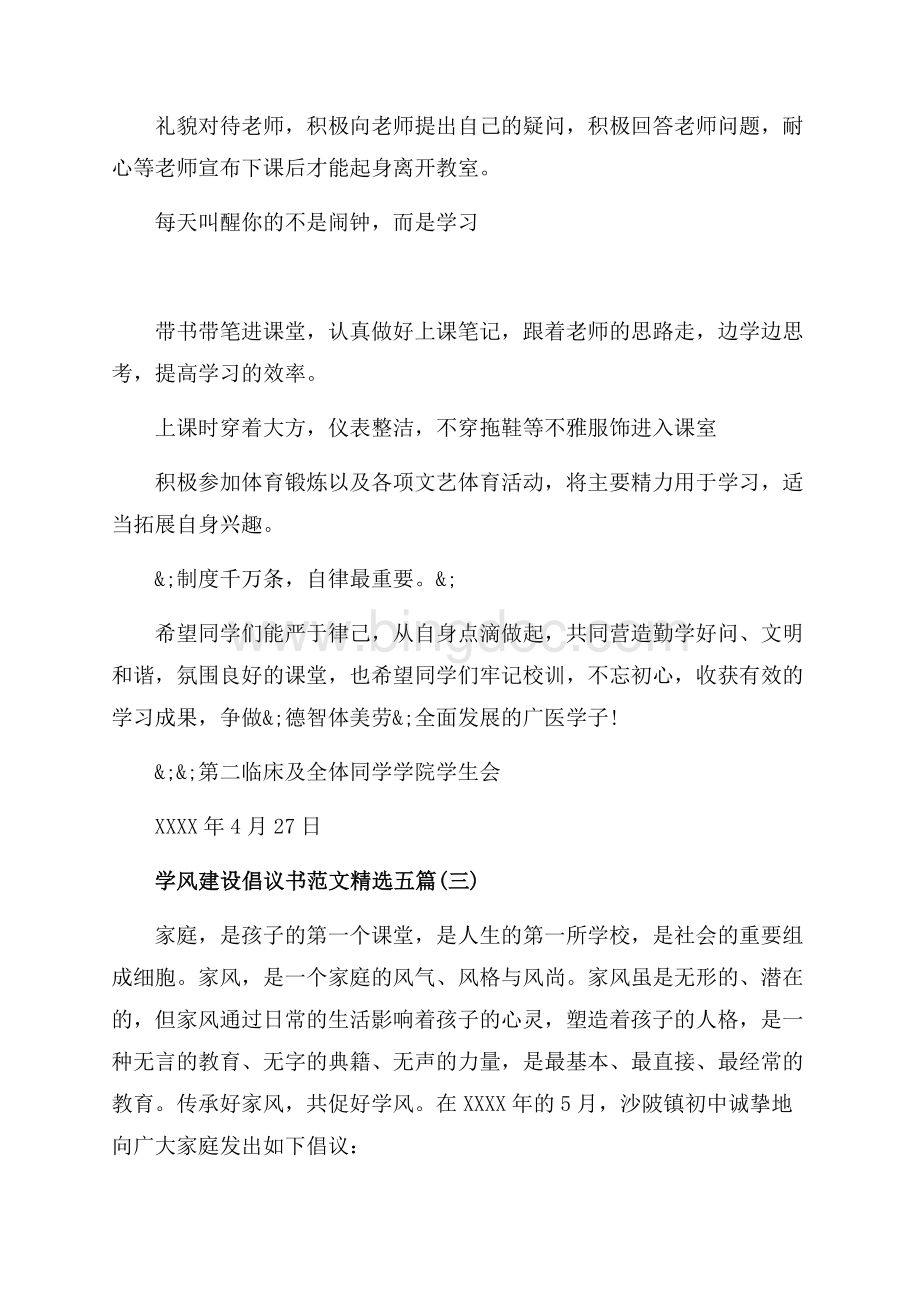 学风建设倡议书范本（共6页）3800字.docx_第3页