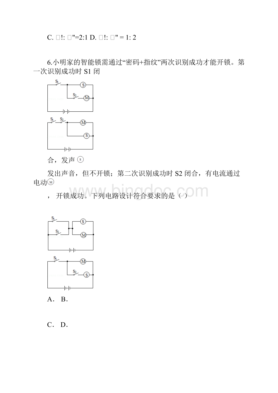 学年九年级物理试题及答案.docx_第3页