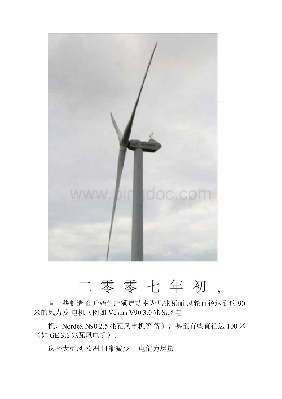 风力发电原理.docx_第2页