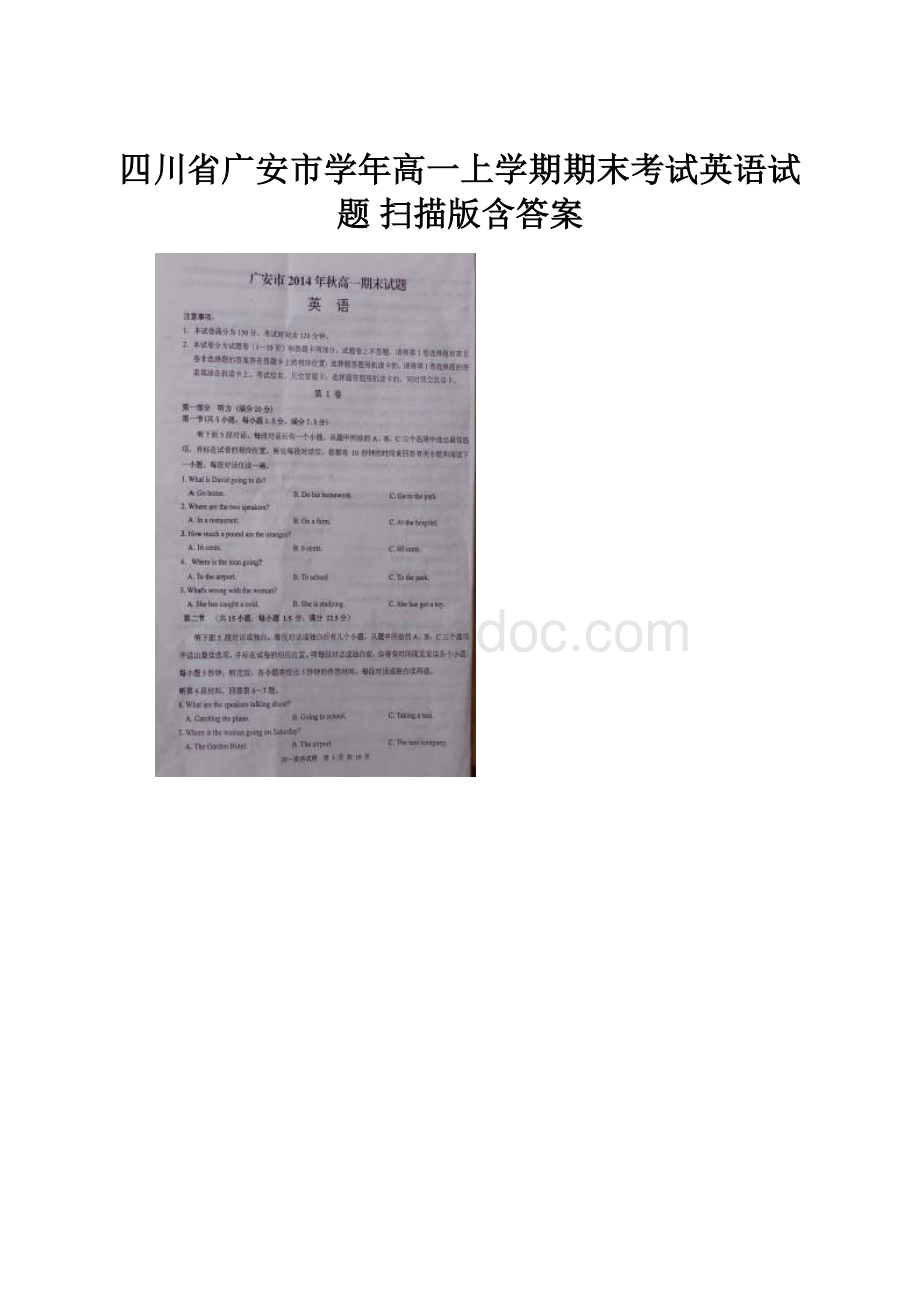 四川省广安市学年高一上学期期末考试英语试题 扫描版含答案.docx