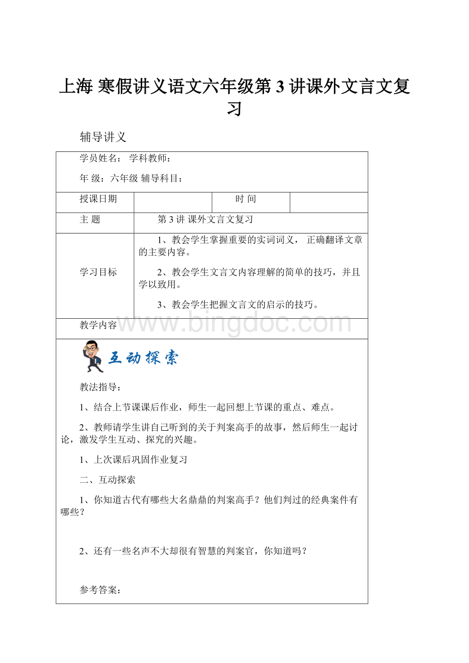 上海 寒假讲义语文六年级第3讲课外文言文复习.docx_第1页