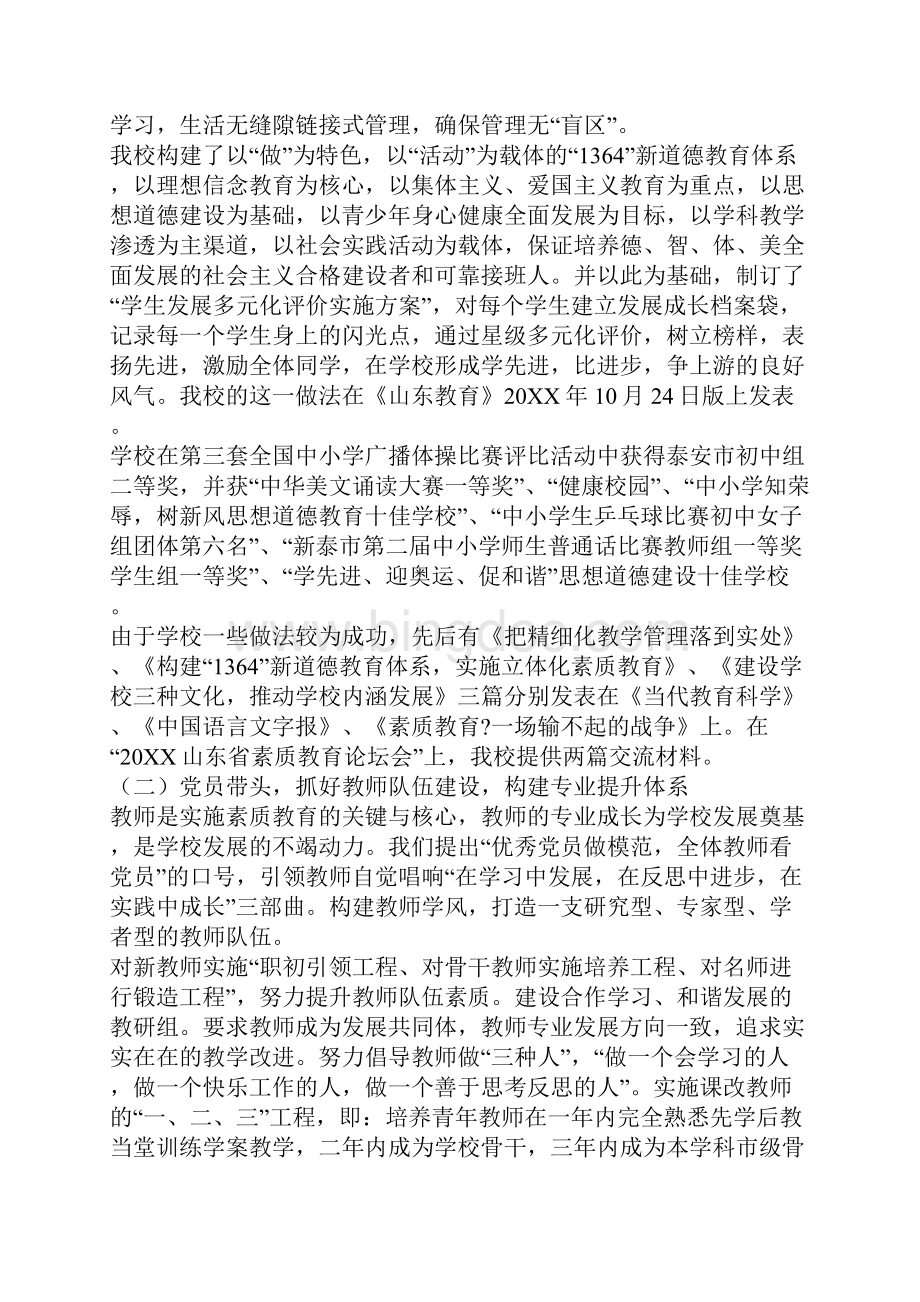 初级中学党支部书记述职报告.docx_第3页