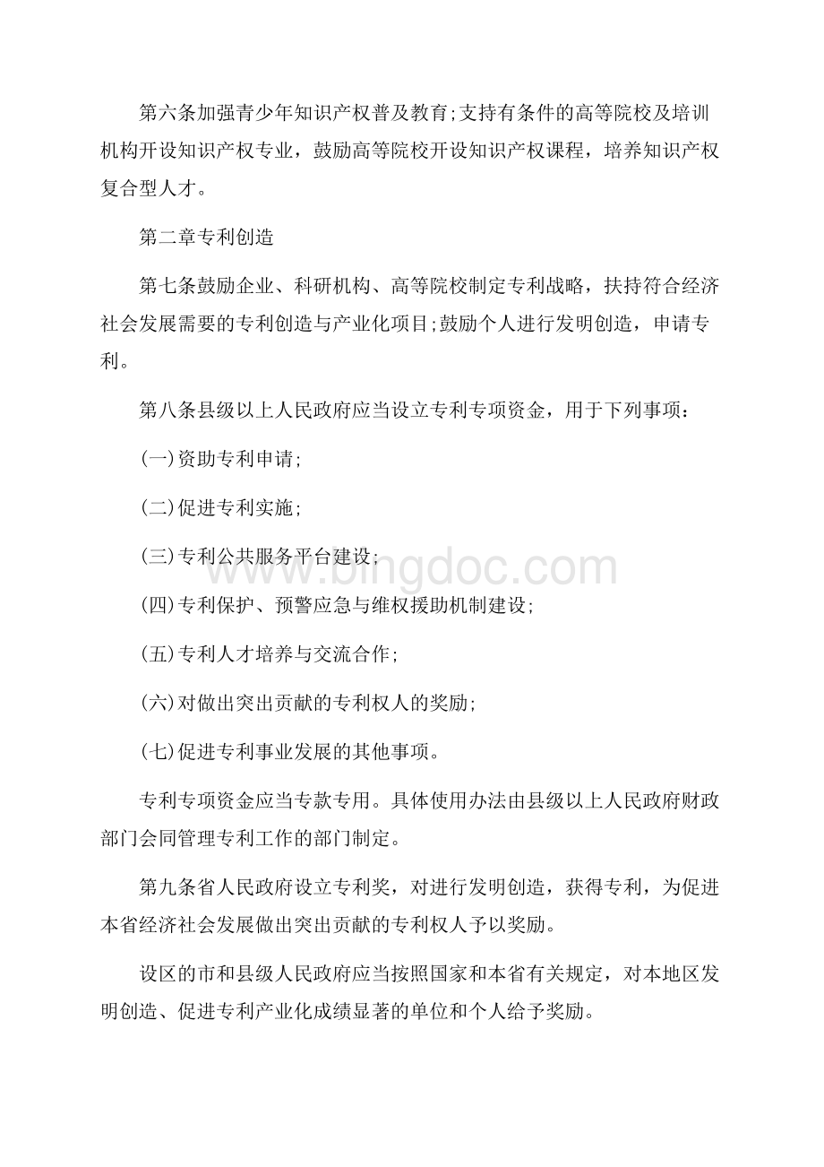 江西省专利促进条例_2篇（共11页）6900字.docx_第2页