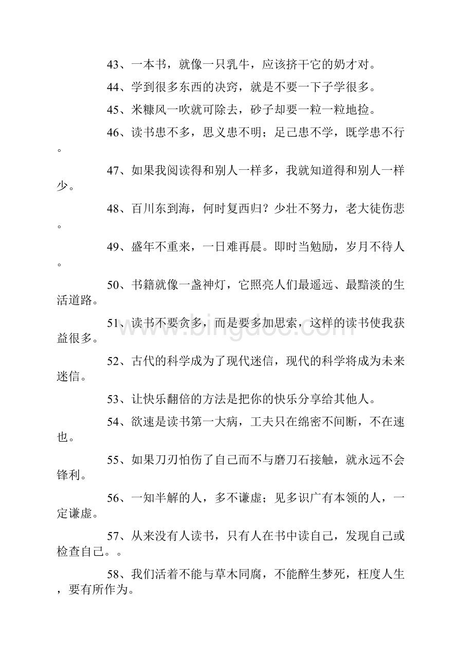 与读书学习有关名言贪者因书而富富者因书而贵.docx_第3页