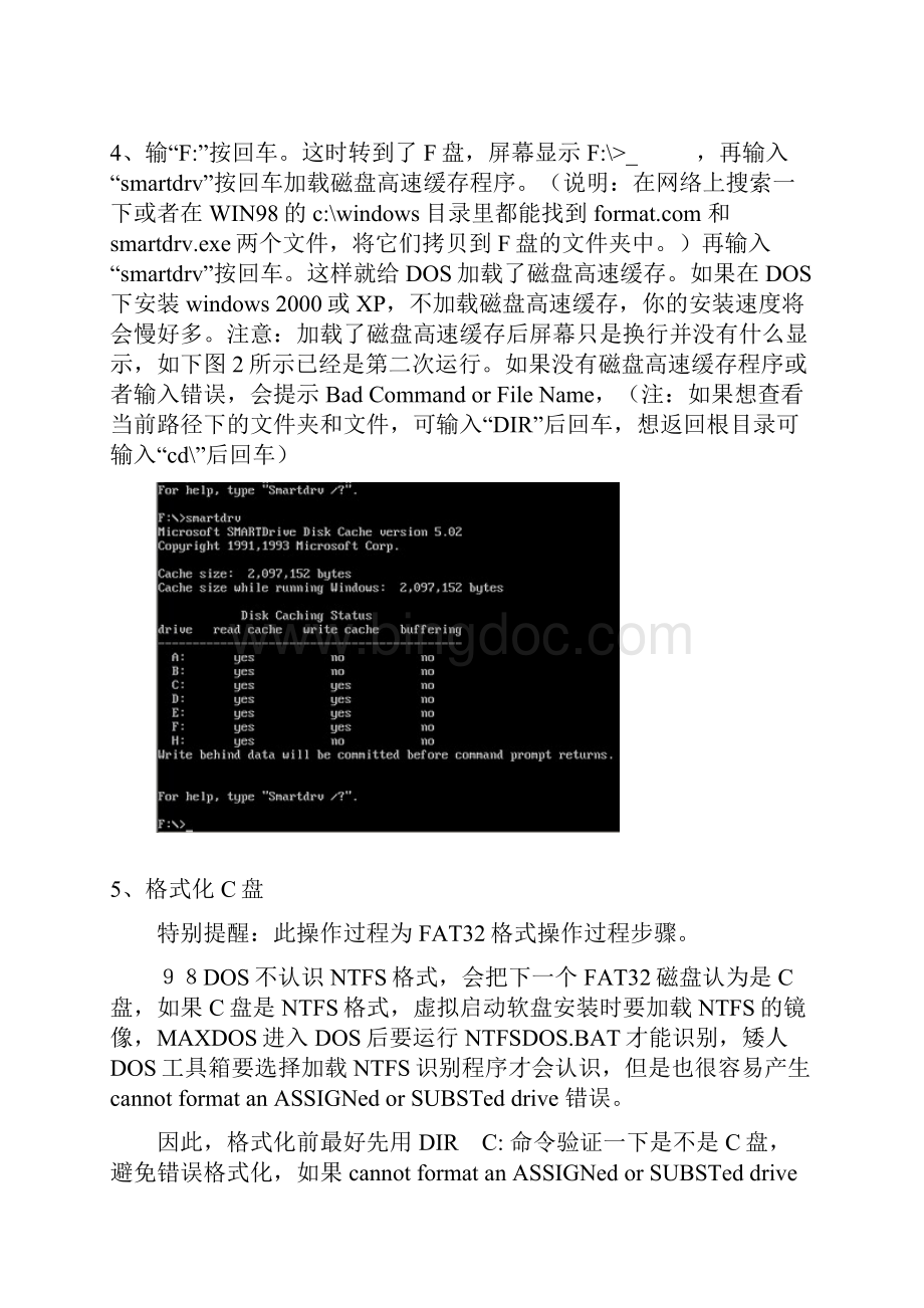 硬盘DOS安装电脑系统详细图解.docx_第2页