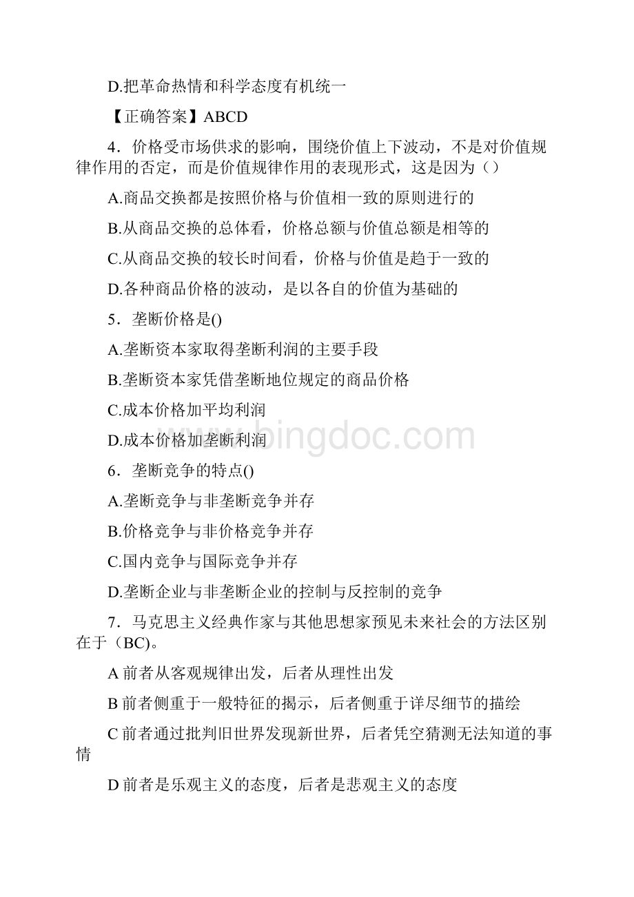 精选最新马原期末考核复习题完整版八套含参考答案.docx_第2页