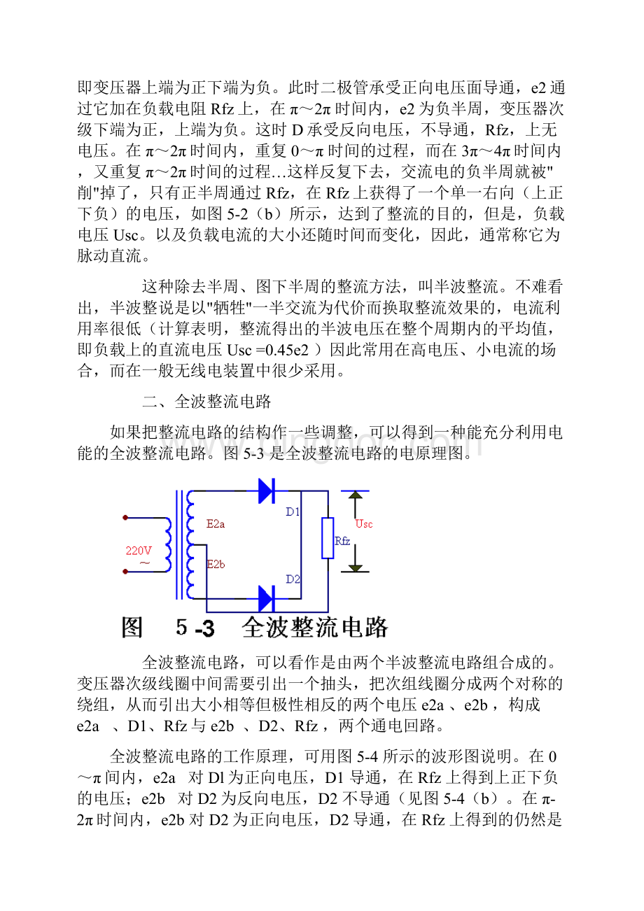 整流滤波和稳压电路及其扩展研究.docx_第2页