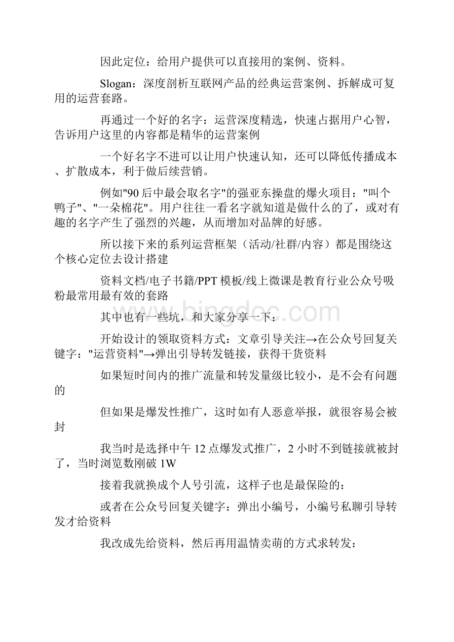 微信运营教你搭建活动社群内容运营生态系统.docx_第2页