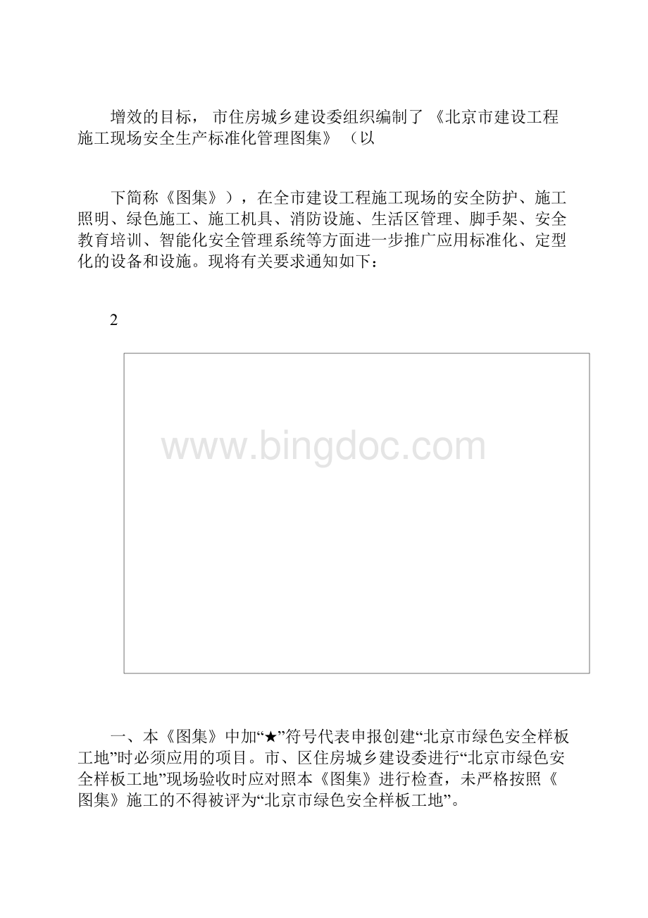 北京市建设工程施工现场安全生产标准化管理图集印刷版.docx_第3页