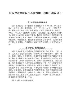 新汉中市某医院门诊科技楼工程施工组织设计.docx