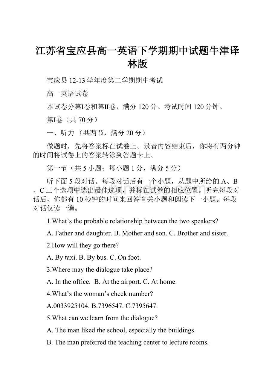 江苏省宝应县高一英语下学期期中试题牛津译林版.docx_第1页