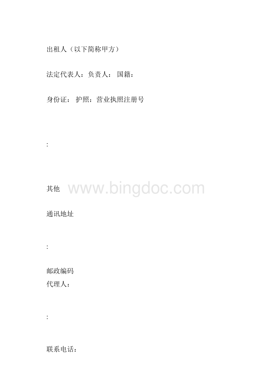 重庆市房屋租赁合同.docx_第3页