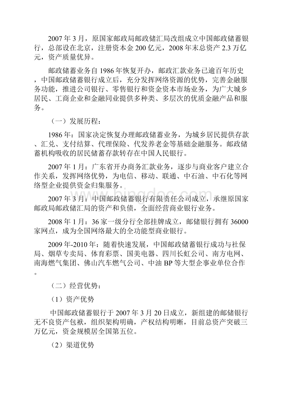 中国邮政储蓄银行南海支行与中小企业融资合作方案.docx_第2页