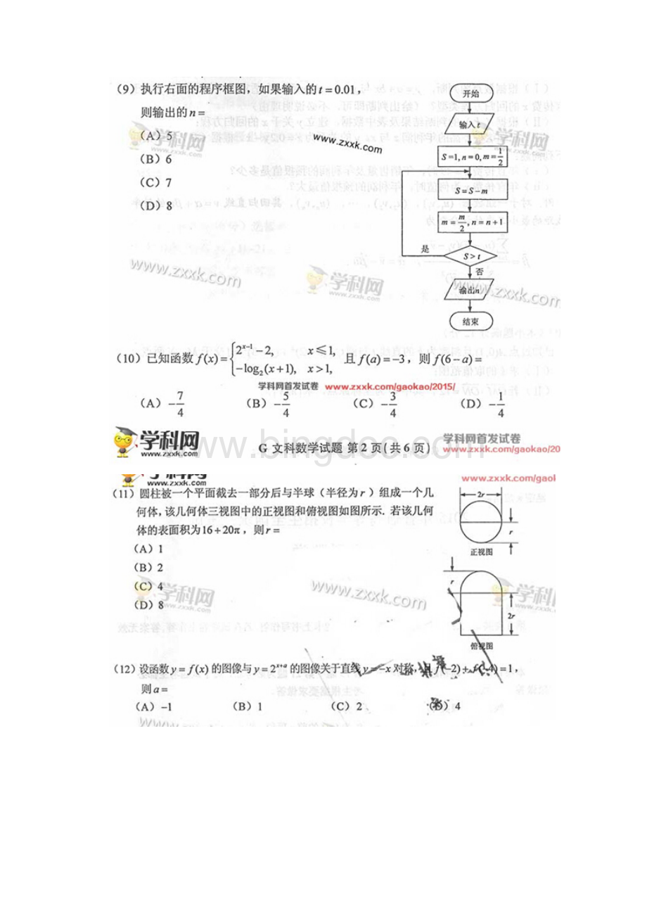 江西高考数学文科试题及答案.docx_第3页