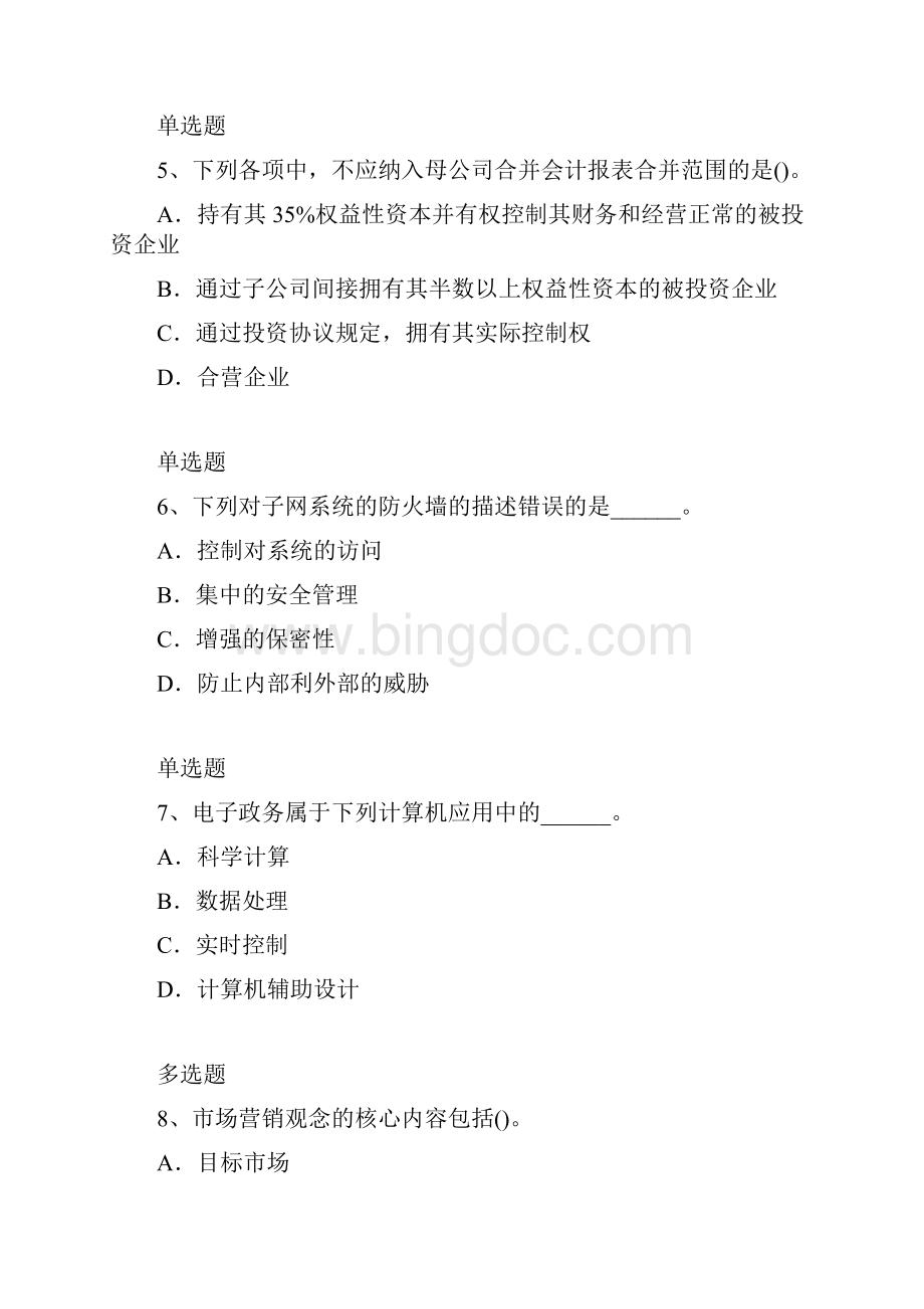 有关企业管理知识练习题Ⅰ.docx_第3页