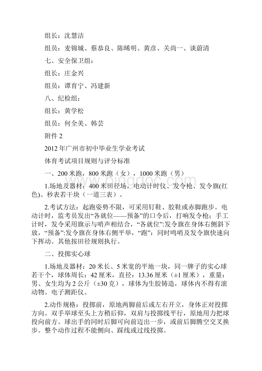 广州市初中毕业生学业考试体育考试相关.docx_第2页