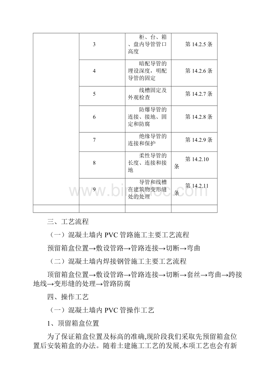 电气工程技术交底大全.docx_第3页