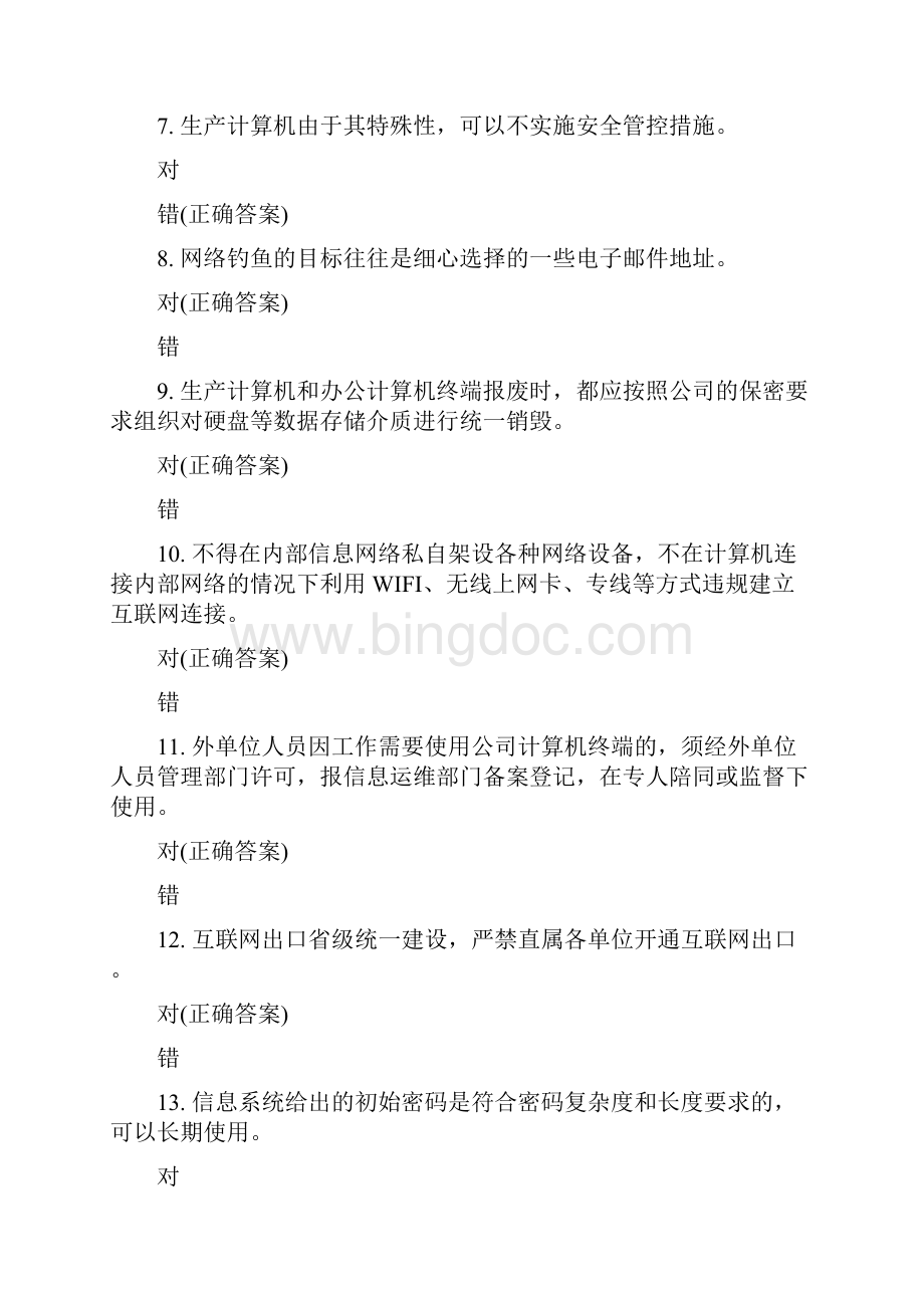 网络安全考试.docx_第2页