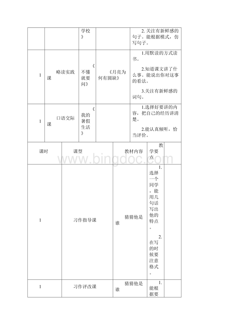 三年级上册第一单元.docx_第3页