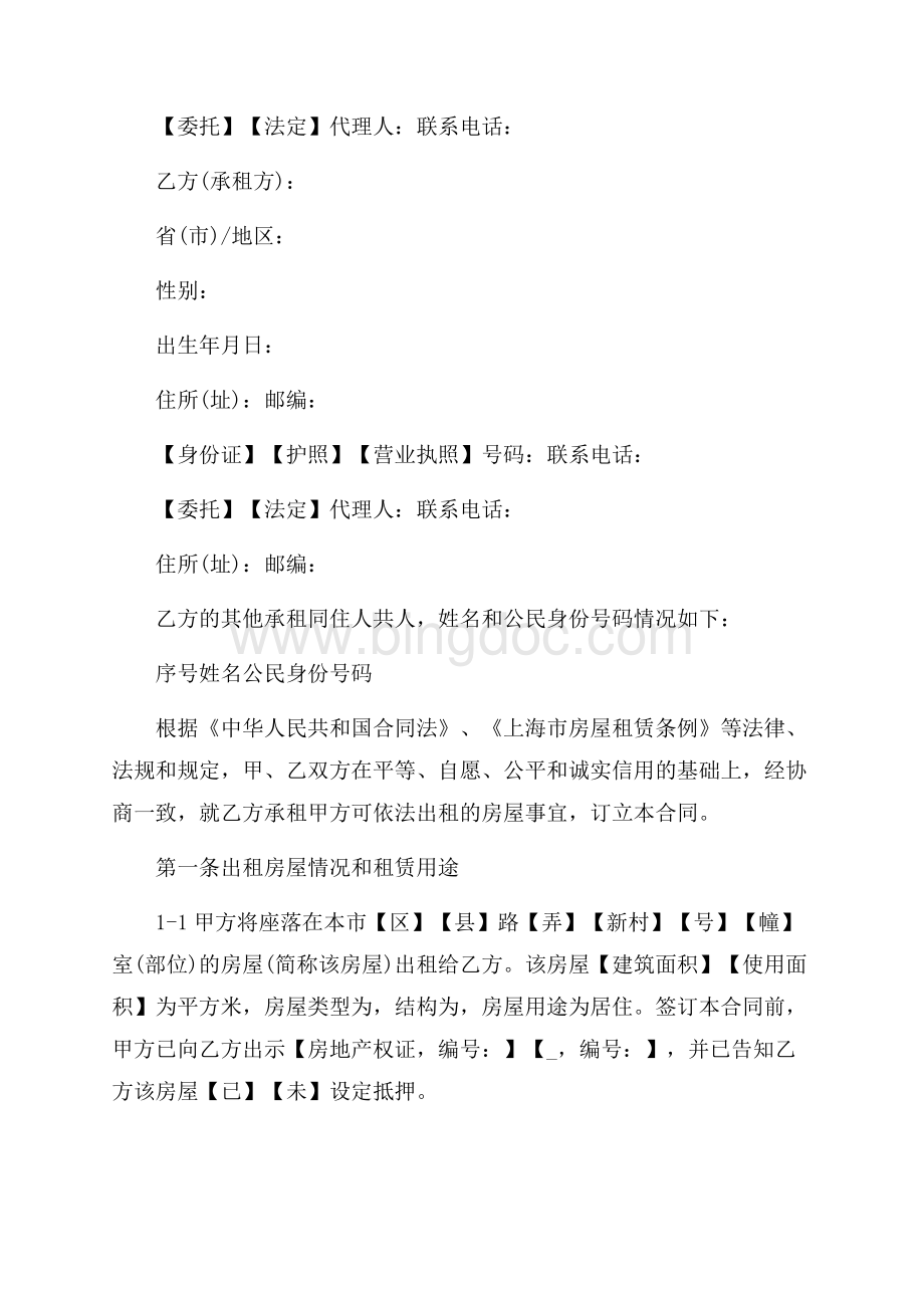上海市居住房屋租赁合同模板（共7页）4700字.docx_第3页