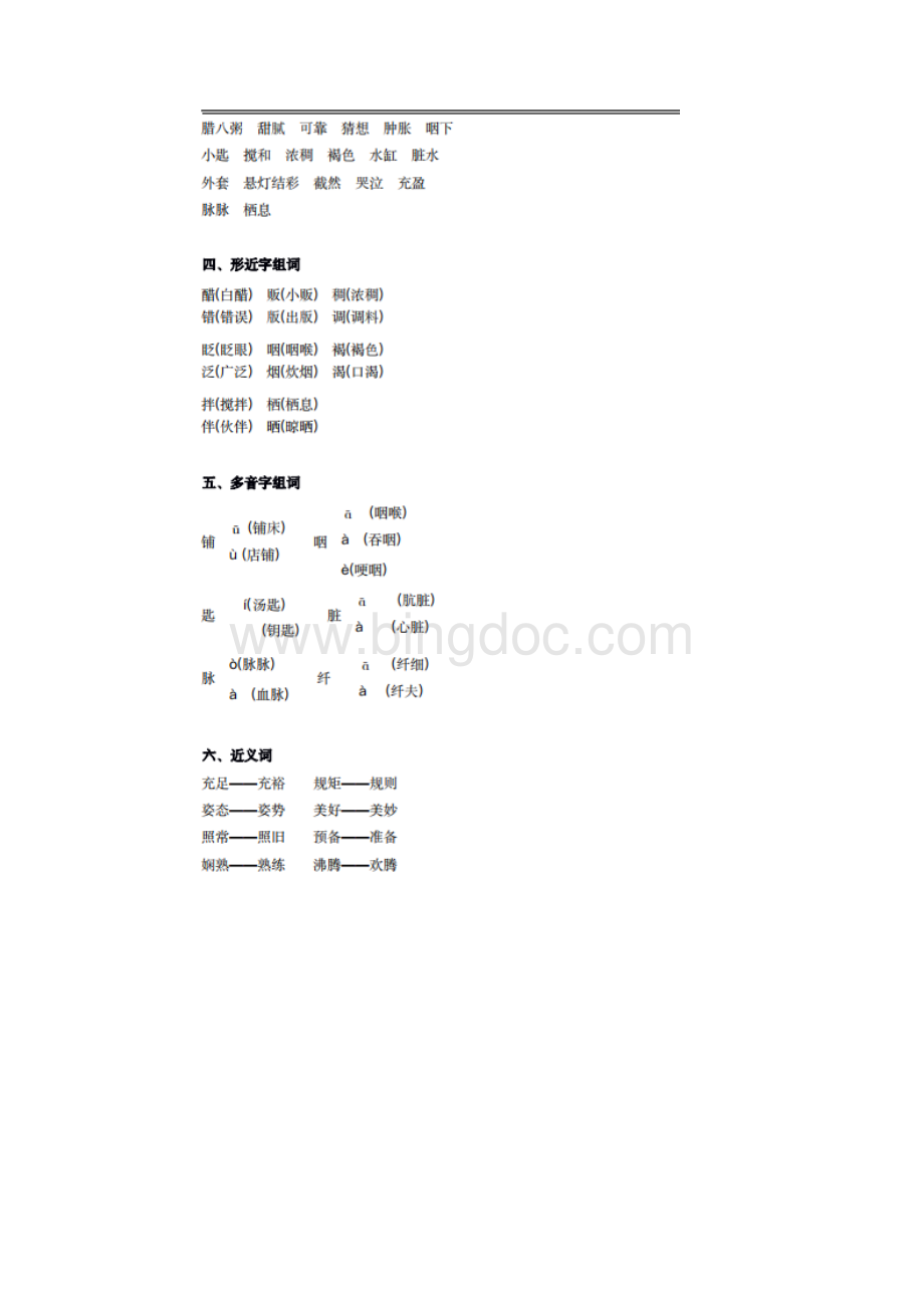 人教部编版六年级语文下册15单元知识点汇总.docx_第2页