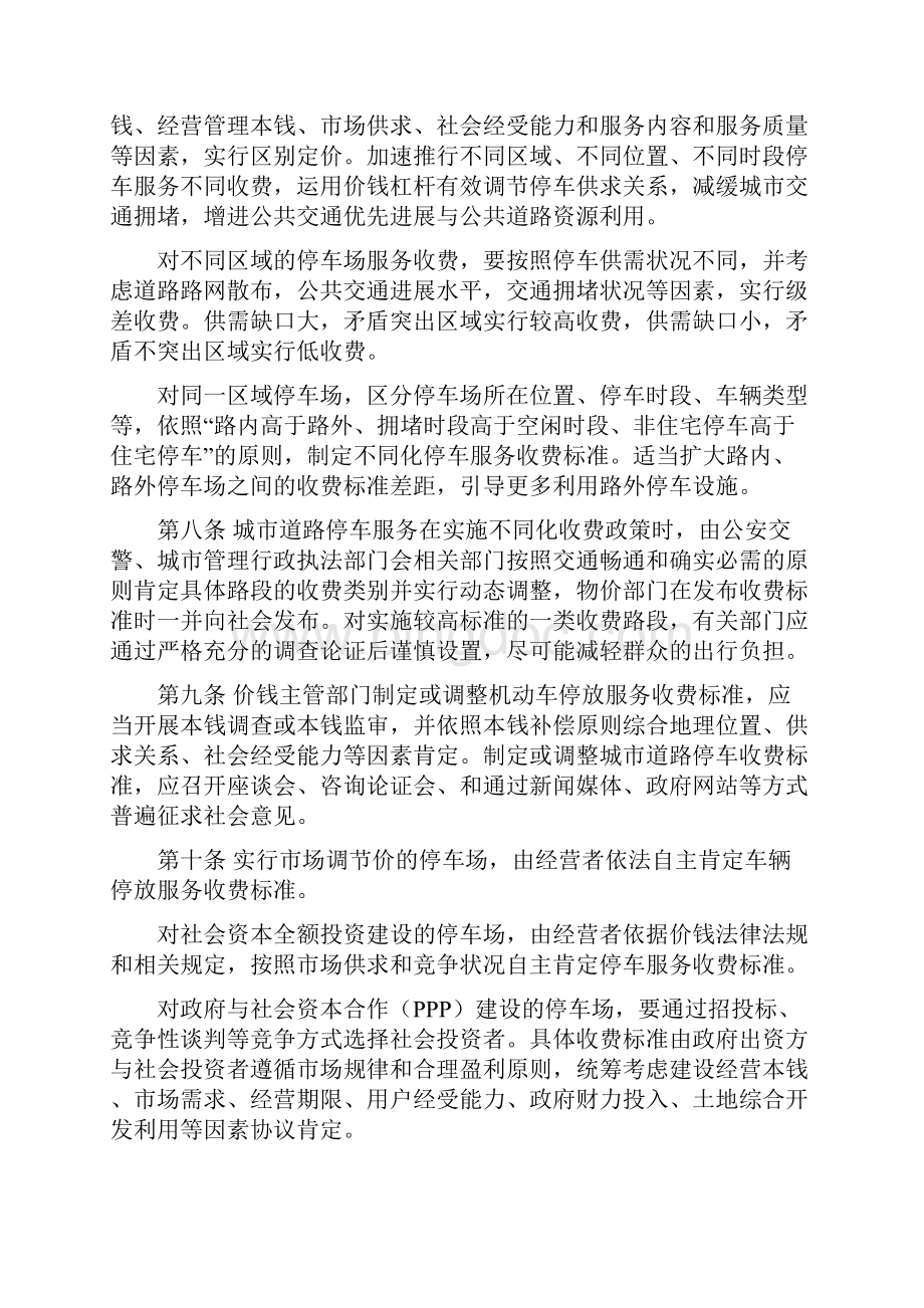 柳州市车辆停服务收费管理实施细则.docx_第3页