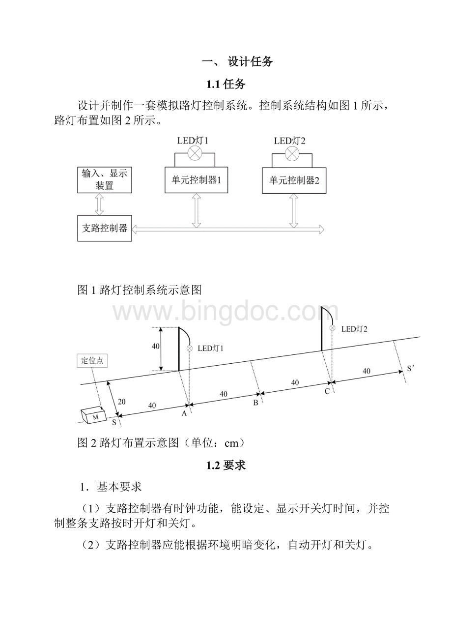 基于单片机80C51模拟路灯控制系统的课题设计.docx_第2页