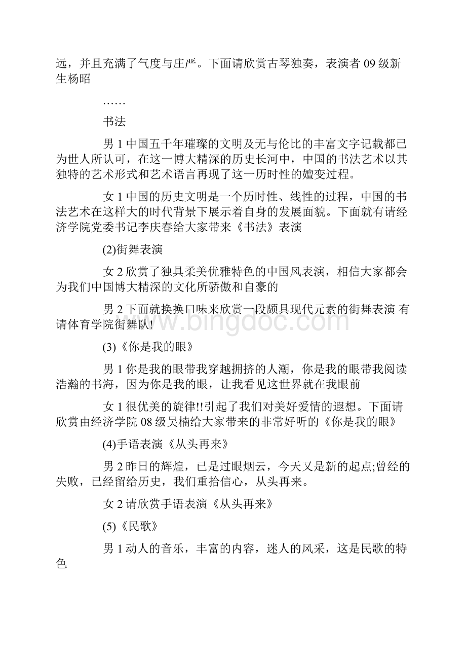 大学迎新晚会开场主持词与大学运动会广播稿汇编.docx_第2页