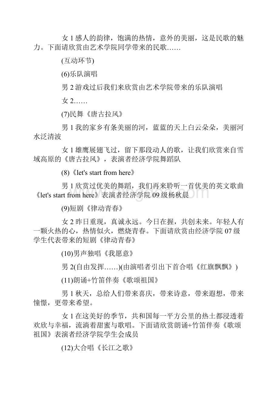 大学迎新晚会开场主持词与大学运动会广播稿汇编.docx_第3页