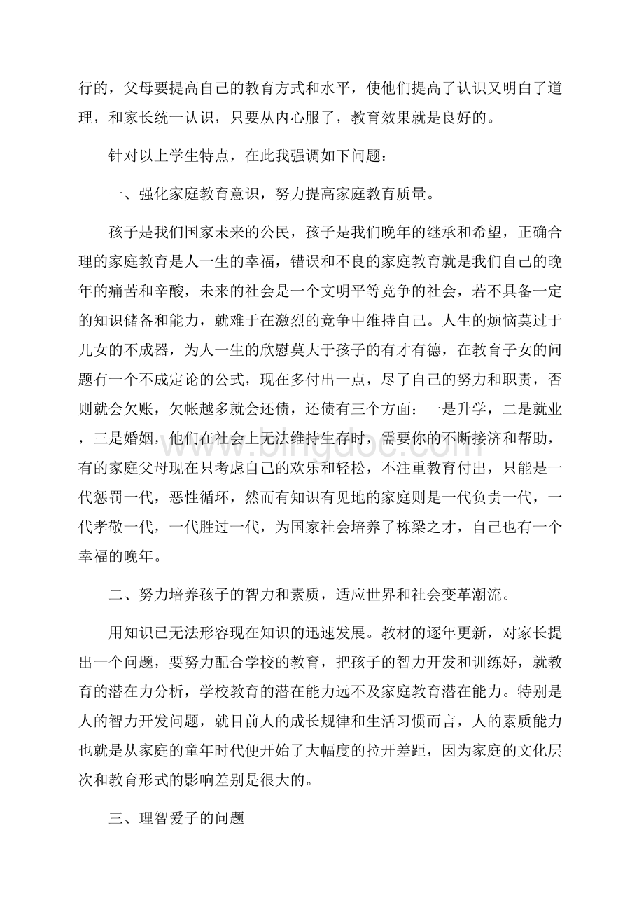 班主任初三家长会发言稿精选（共31页）20400字.docx_第3页