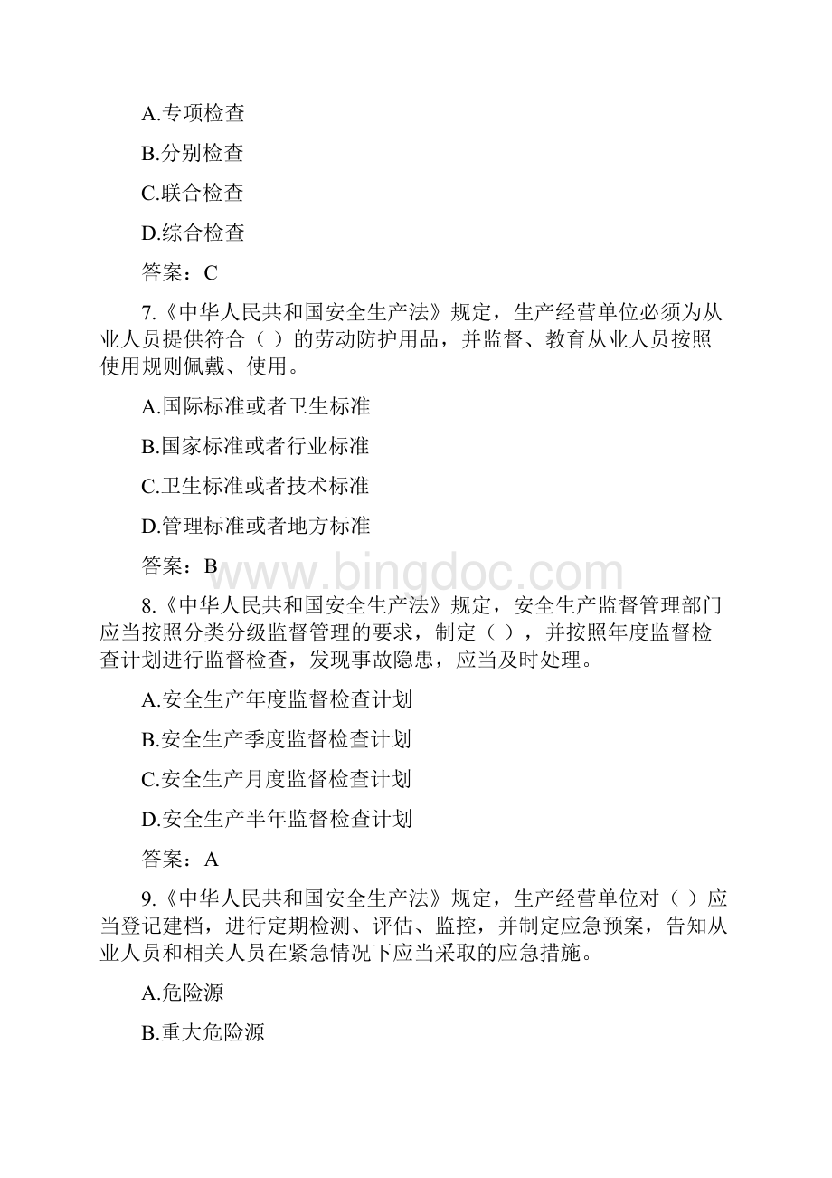北京安全生产专职安全员岗前考试题库.docx_第3页