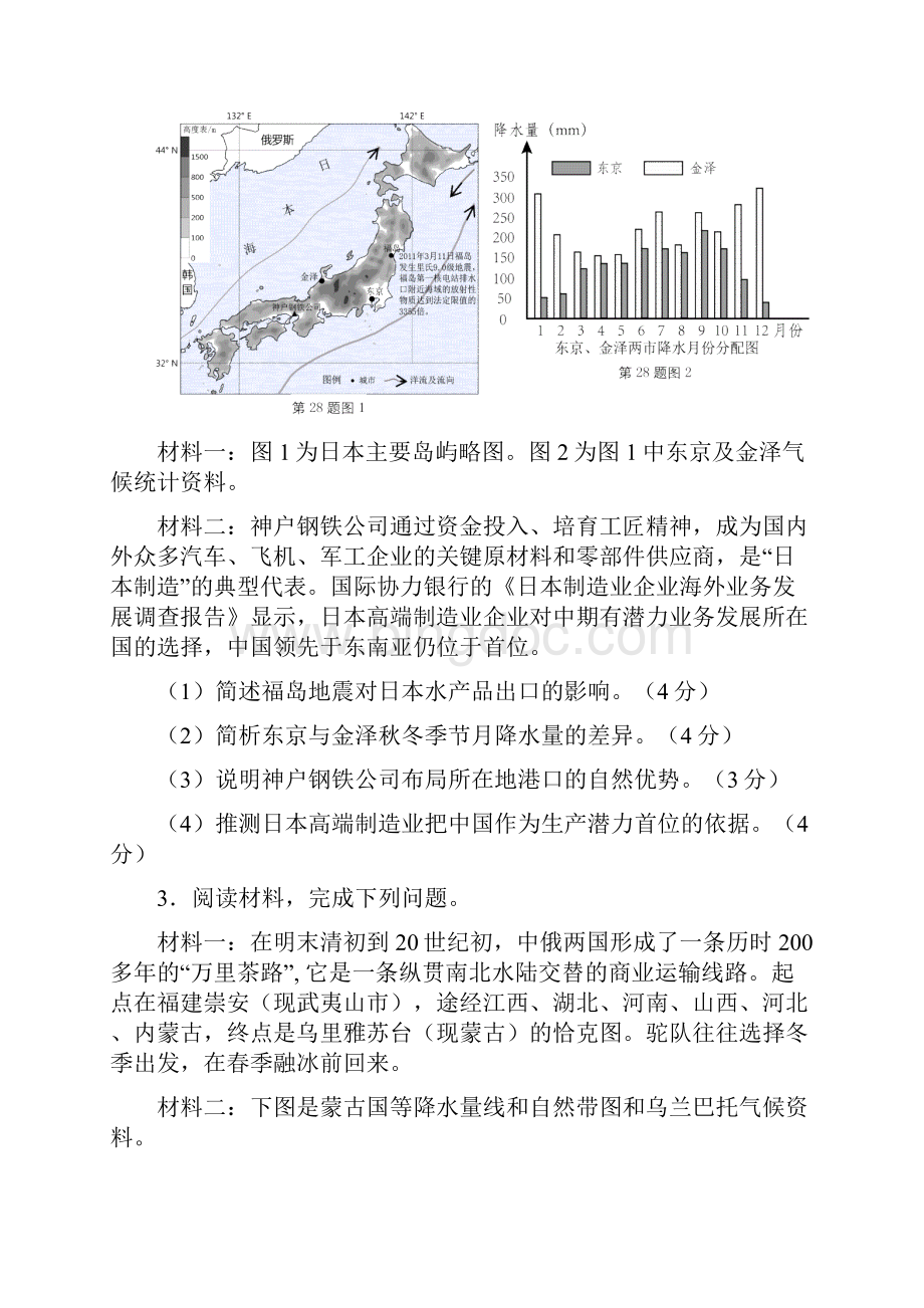 区域地理主观题冲刺对点精练之六东亚.docx_第2页
