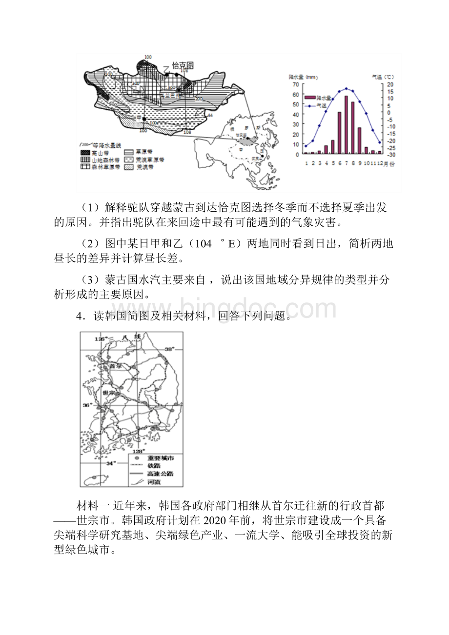 区域地理主观题冲刺对点精练之六东亚.docx_第3页