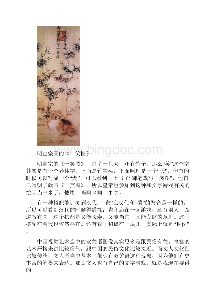 中国人为什么喜欢文字游戏讲解.docx_第2页