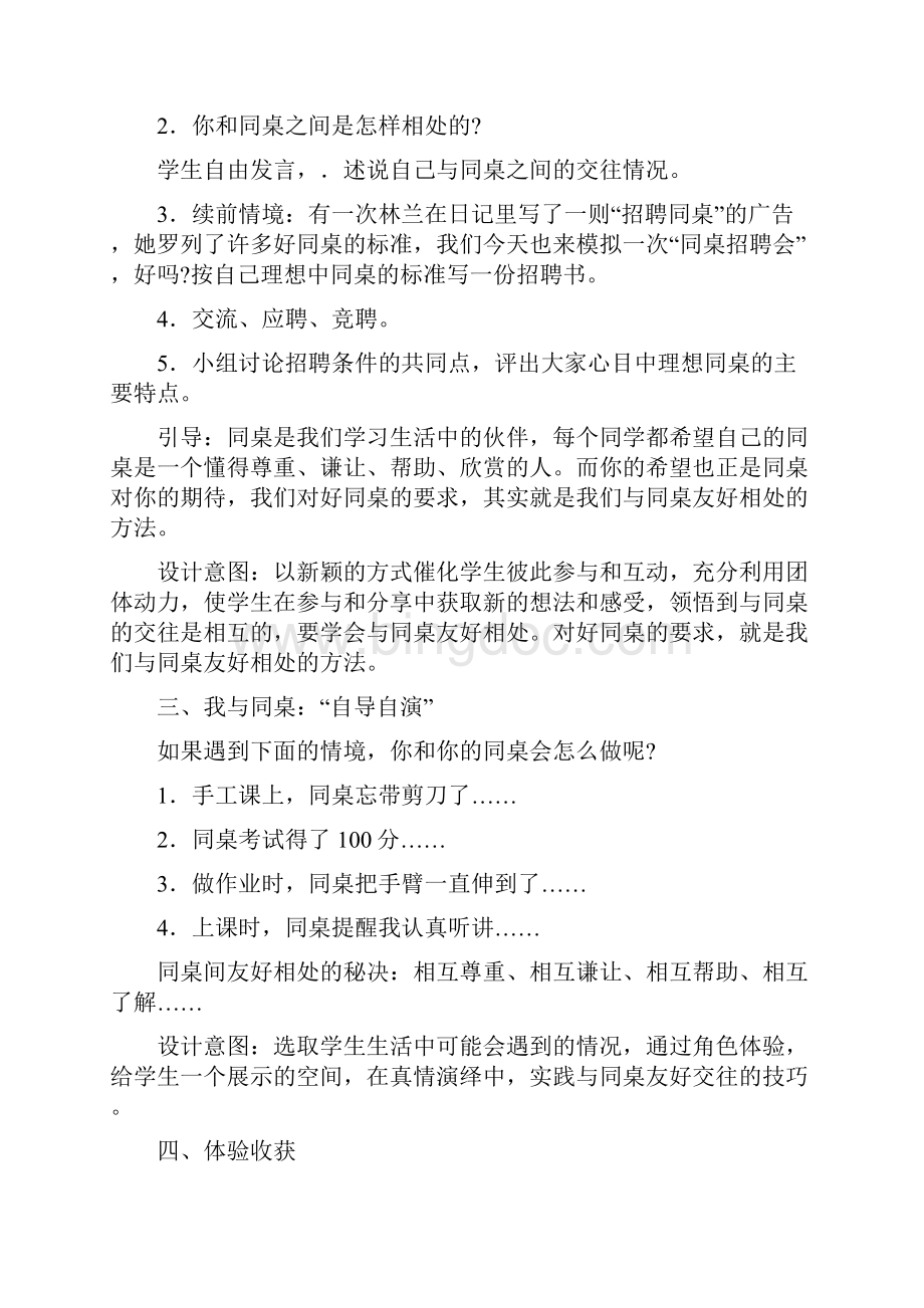 江西省二年级地方课教案.docx_第2页
