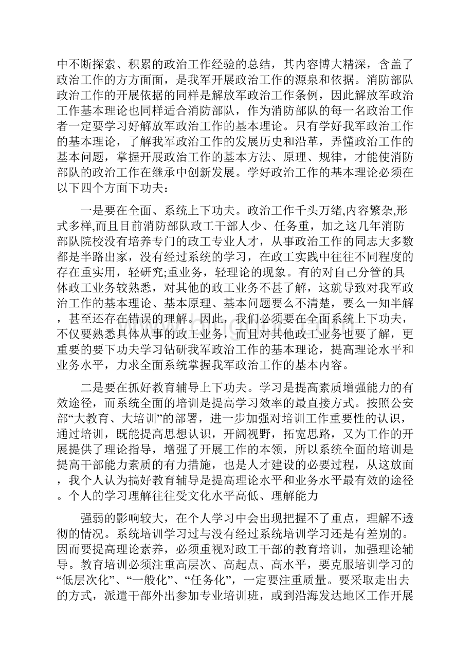 消防部队政工干部培训实践心得体会.docx_第2页